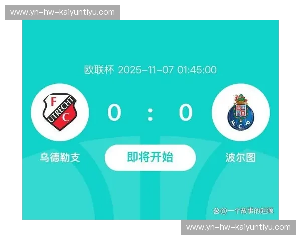 欧联前瞻：群雄逐鹿，谁将称霸欧洲舞台？